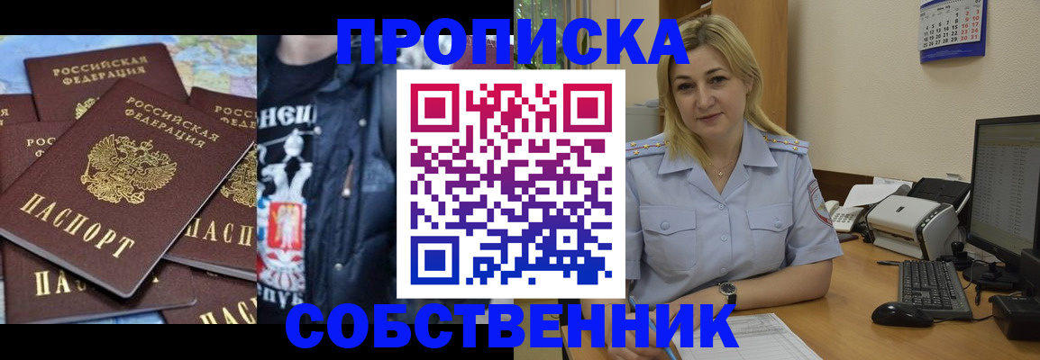 прописка для работы в Зуевке