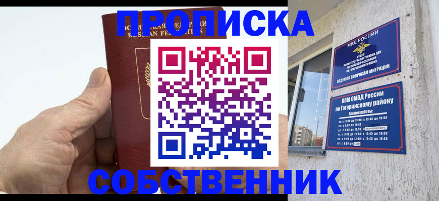 прописка штамп в Зуевке