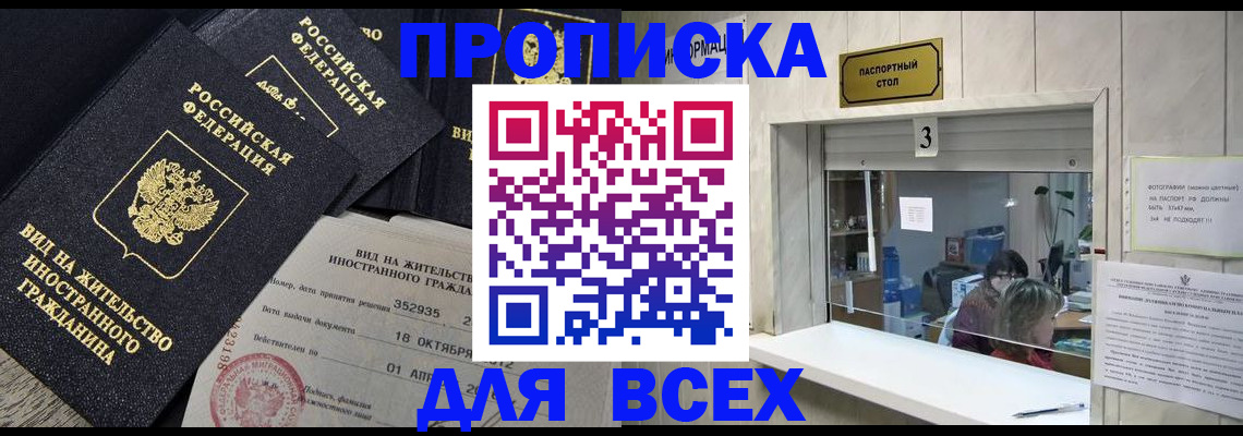 прописка законно в Зуевке